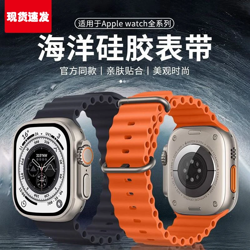 适用苹果watchultra海洋手表带硅胶iwatch8/7/6/5通用表带45MM