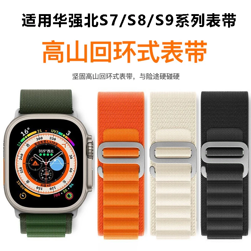 新款华强北顶配S9ultra手表带S8/S7/watch8回环海洋编织高山表带