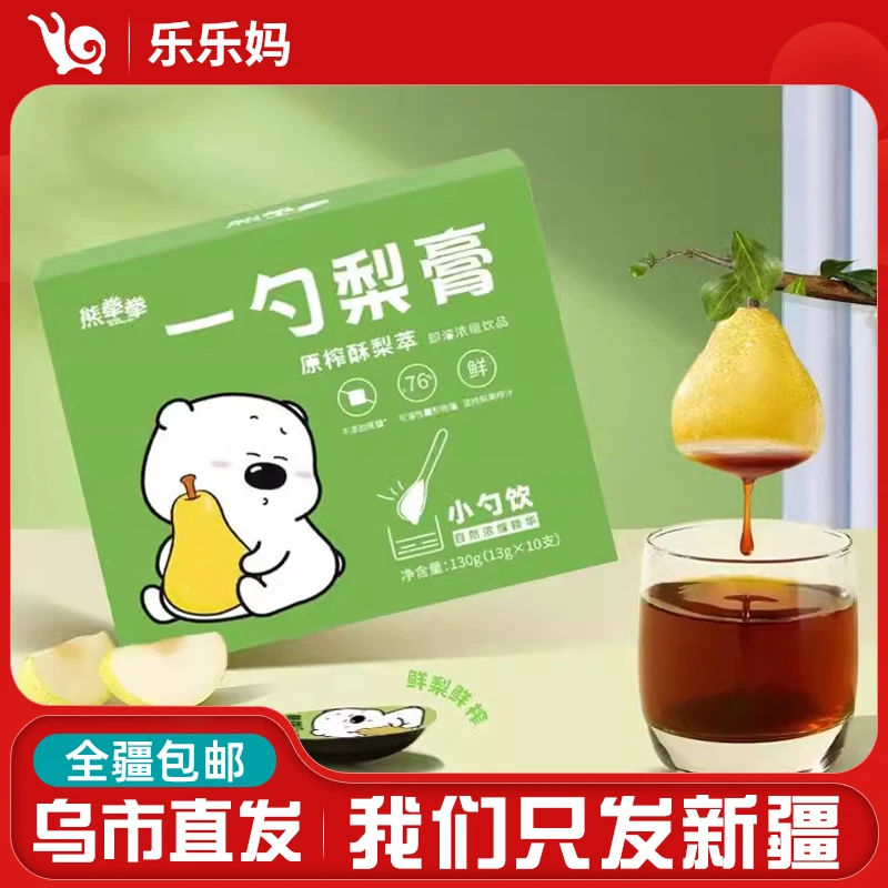 【新疆包邮】熊拳拳一勺梨膏独立包装秋梨膏罗汉果原榨酥梨萃梨膏