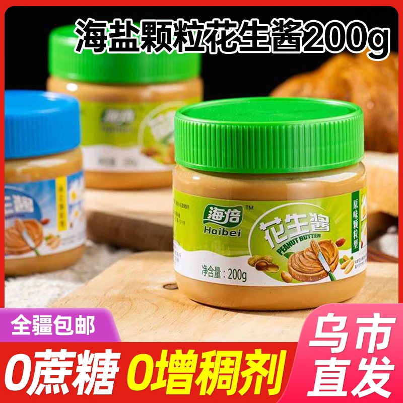 【新疆包邮】海倍原味海盐颗粒花生酱200g*1瓶/2瓶早餐面包搭档