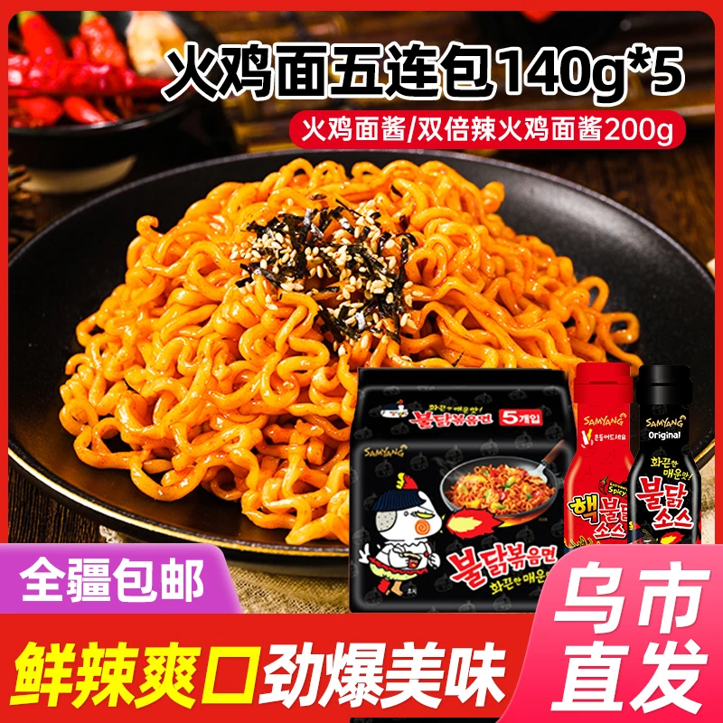 【新疆包邮】火鸡面/辣鸡肉芝士拌面/奶油辣鸡肉拌面五连包好吃美味