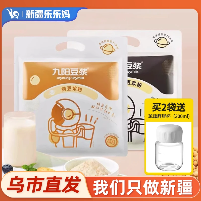 【新疆包邮】九阳豆浆黑豆黄豆香浓纯豆浆粉低甜原味高蛋白美味早餐
