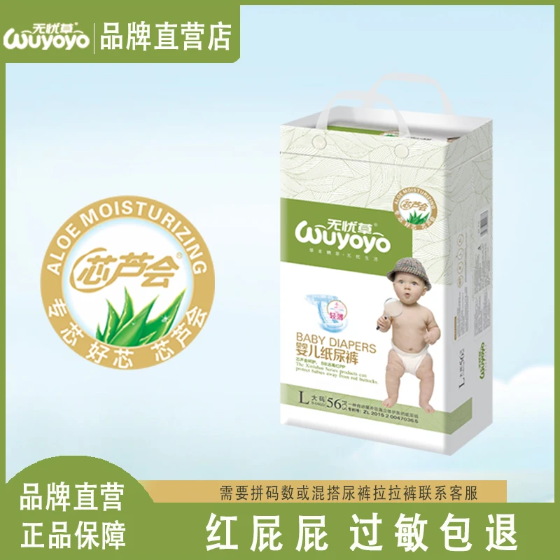 无忧草纸尿裤厂家直销超簿干爽透气大包装【1包装】