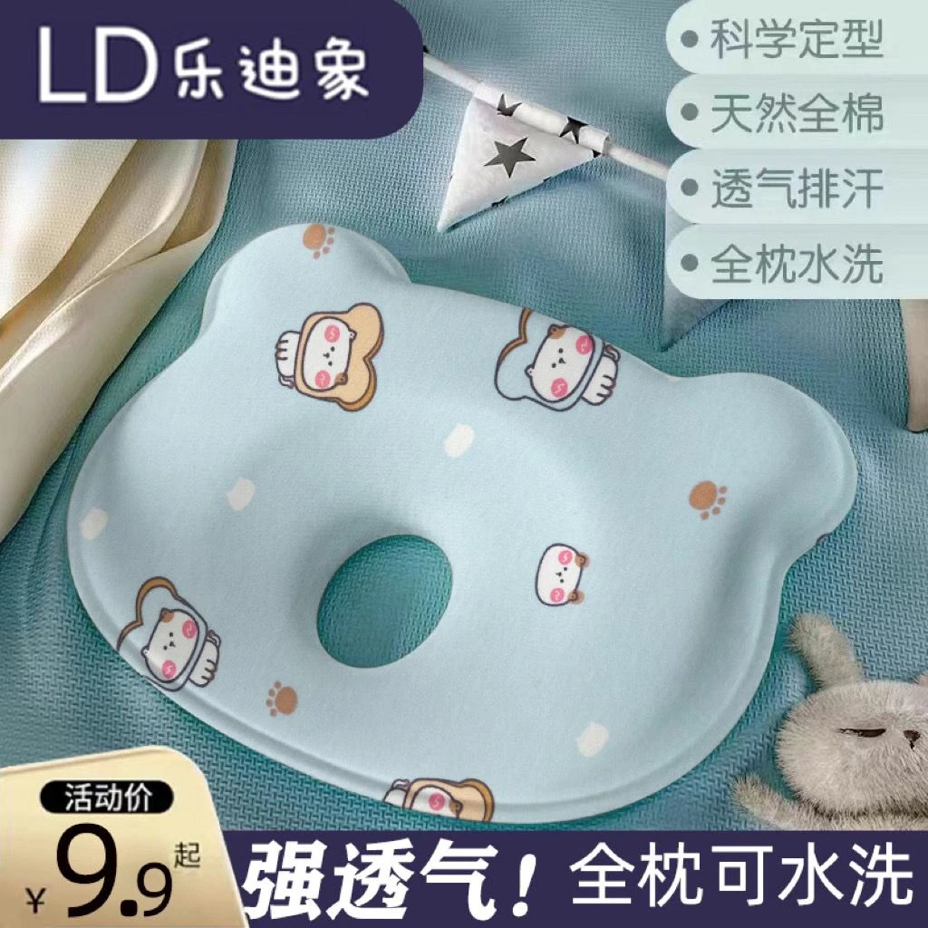 矫正头型防偏头扁头四季通用透气可拆卸A类婴儿定型枕0-12个月