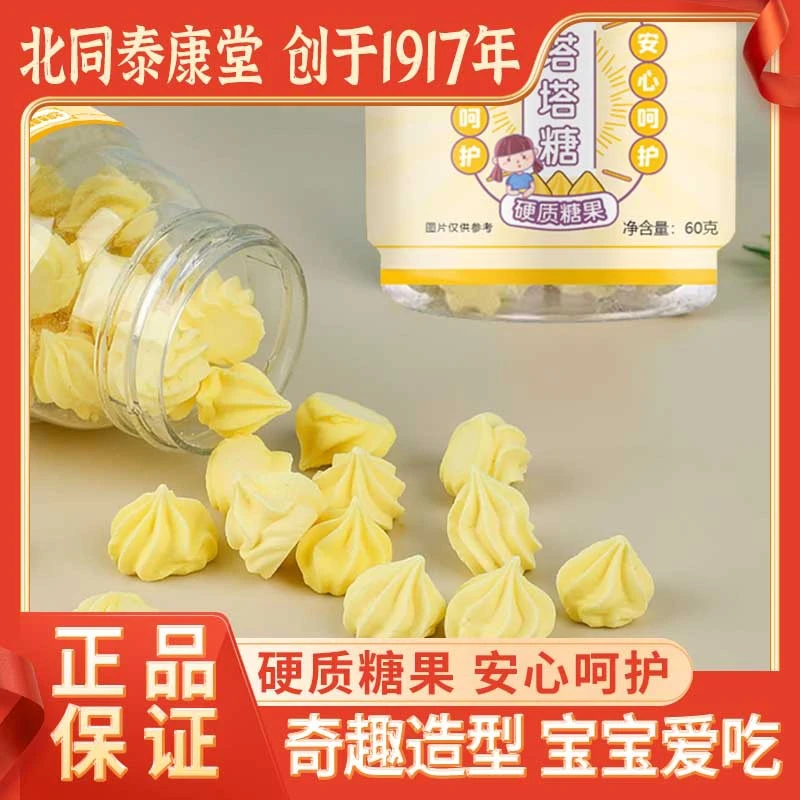 北同泰康堂60克塔塔糖儿童宝宝糖果大分量宝糖堂乐塔糖原味