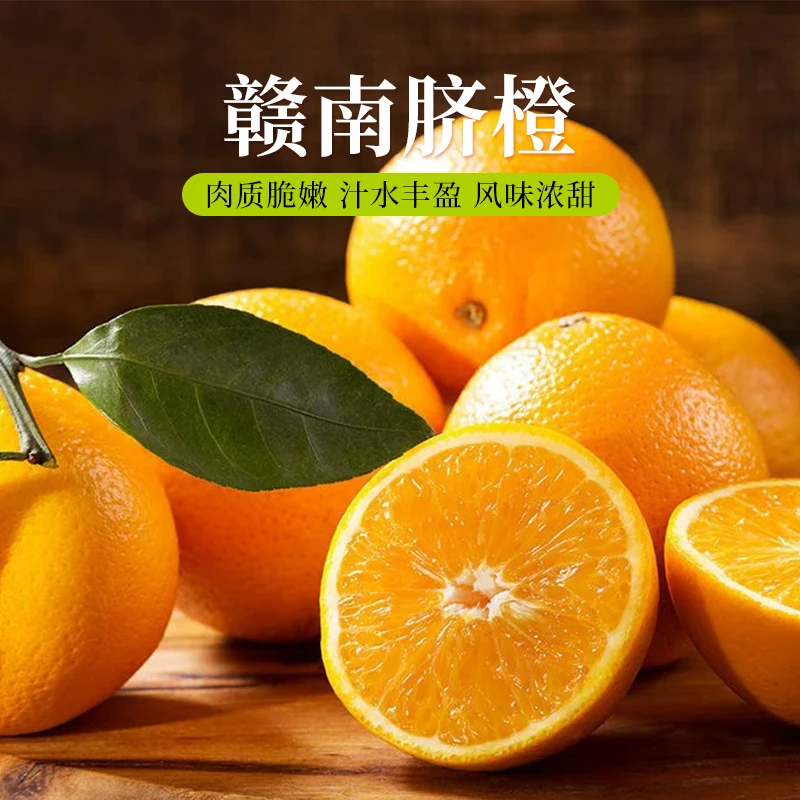 【赣南脐橙】赣南脐橙鲜嫩多汁肉多无核