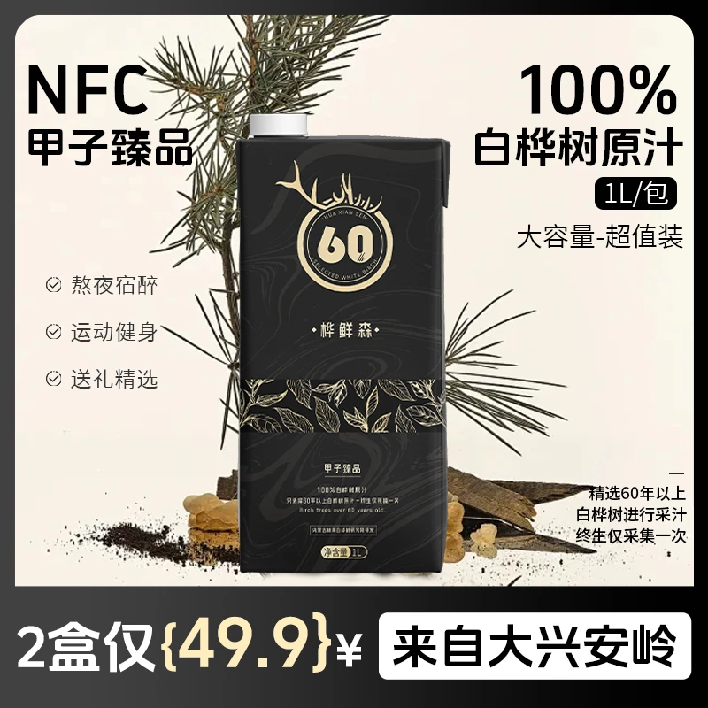 桦鲜森 【谢广坤推荐】桦鲜森 白桦树汁 大兴安岭100%原汁1L/瓶*2