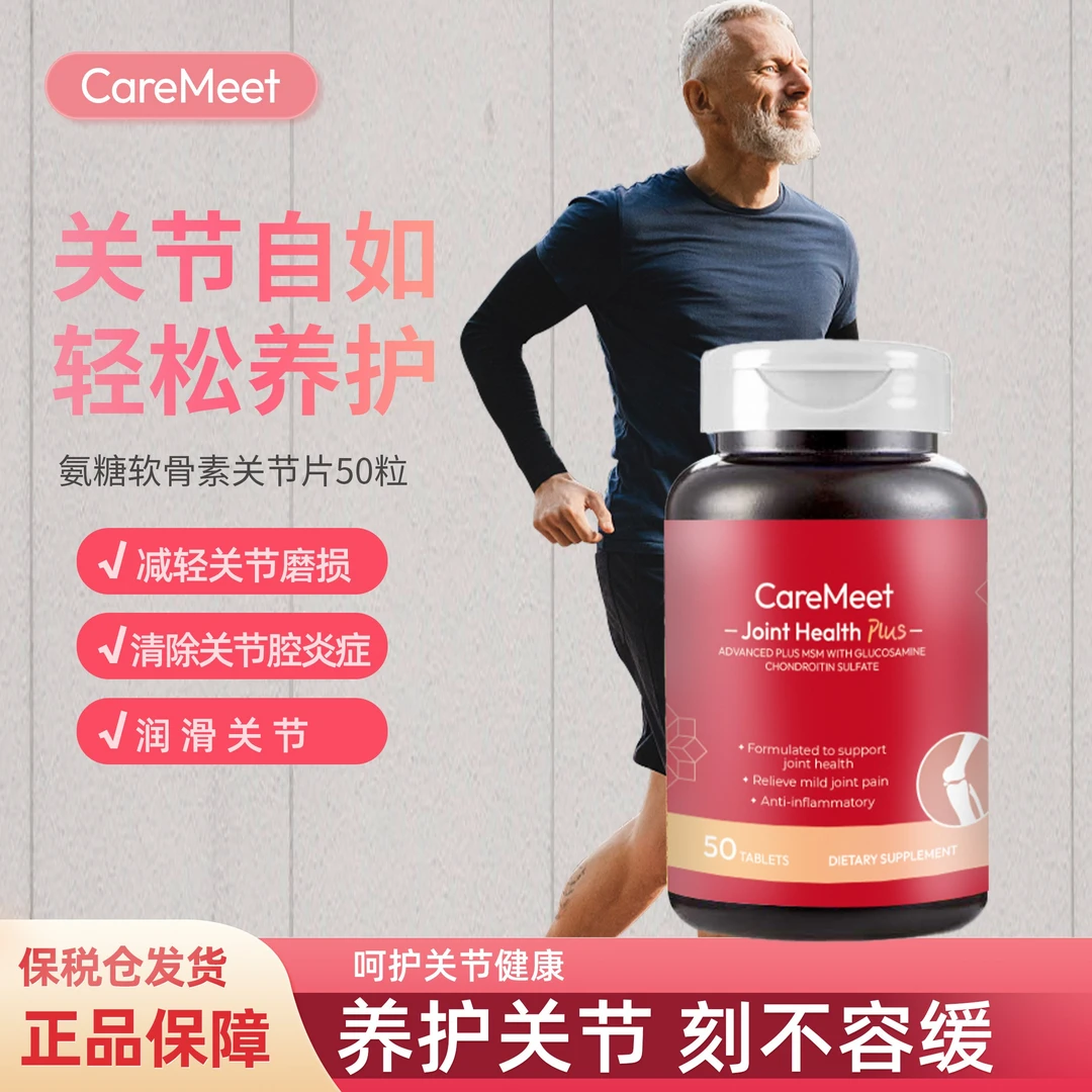 CareMeet氨糖软骨素关节片澳洲进口成人软骨素碳酸钙50粒/瓶*组合
