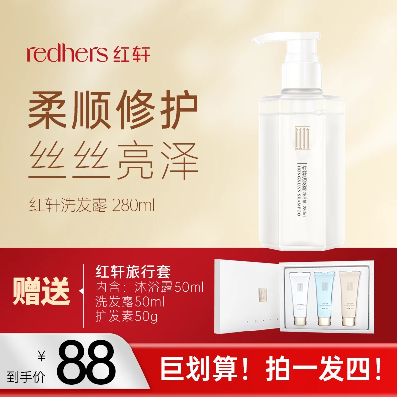 红轩洗发露滋养发丝柔顺秀发拍1得4爽界洗发水留香香氛清爽丝滑