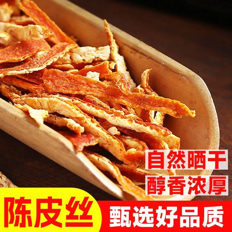 精选优质陈皮干正宗陈皮陈皮丝正品晒干橘子皮泡水煮水食用滋补