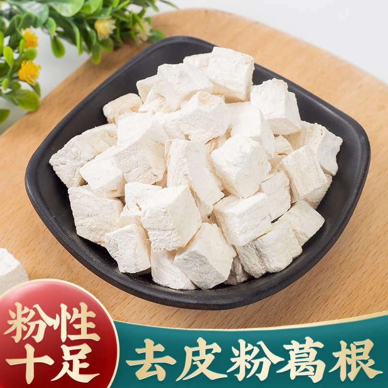 大别山 精选道地 粉葛根净重250克葛根块葛根丁优选原料