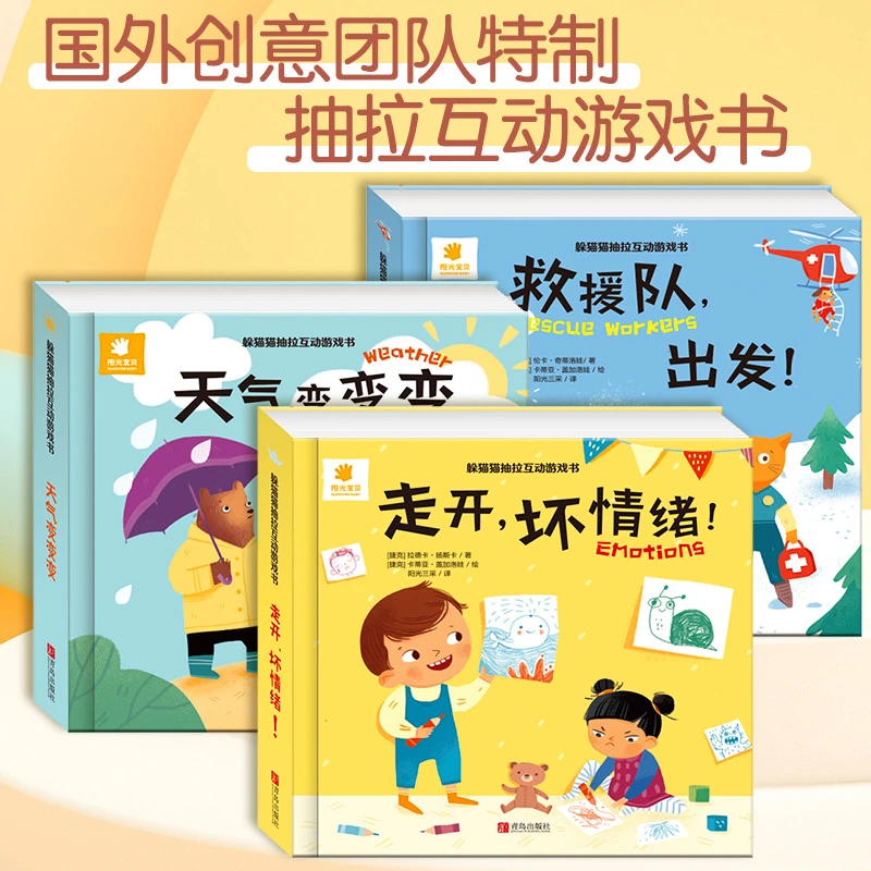 【精装 推拉 双语】躲猫猫抽拉互动游戏书