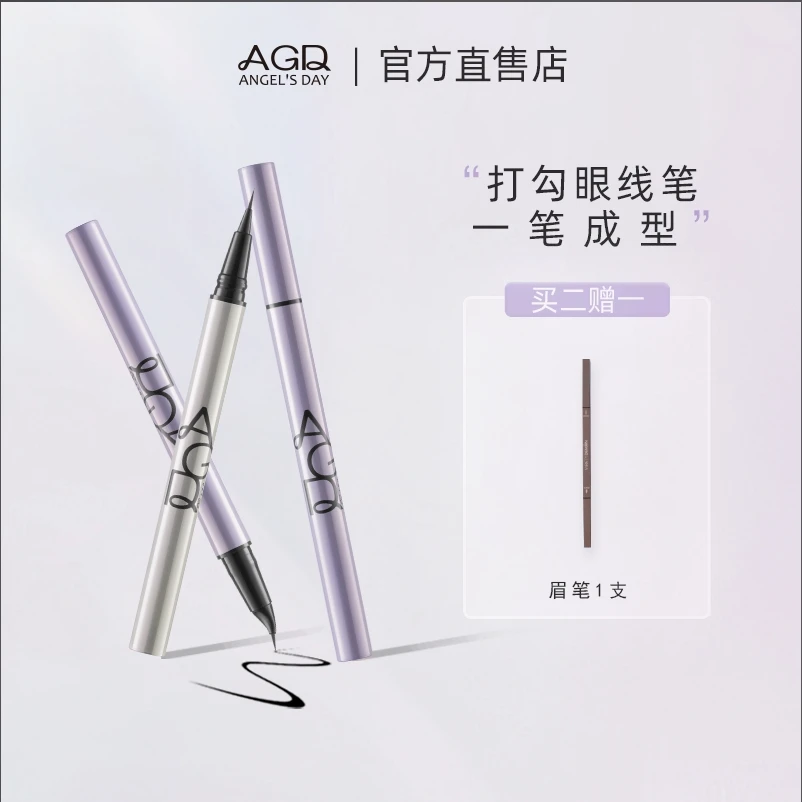 agd弯头眼线笔0.01针细新手防水防手抖不晕染易画下睫毛眼线液笔