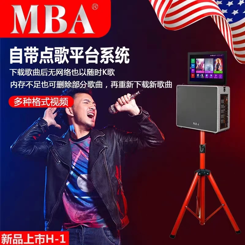 MBA H1广场舞音响视频播放器户外K歌带触摸屏显示屏蓝牙音箱