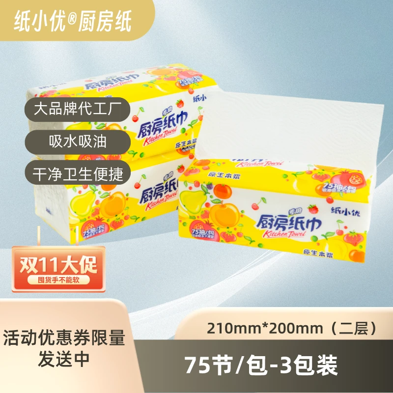 一提3包装纸小优厨房用纸吸水吸油一次性家用家庭免洗去油加大