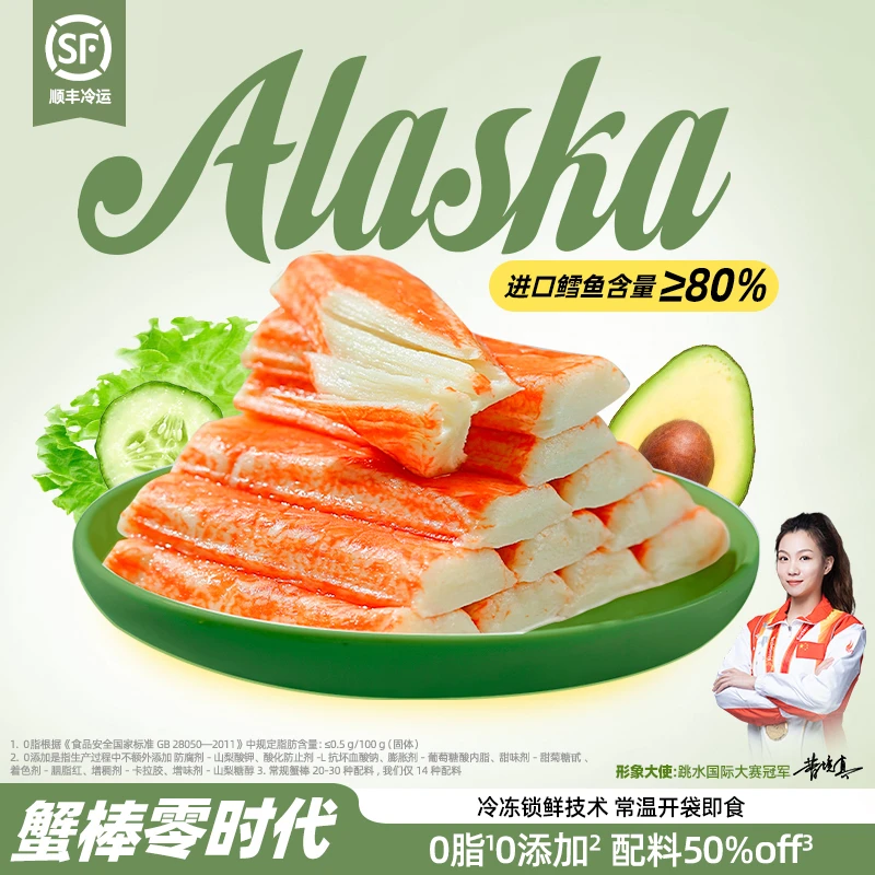 【Alaska蟹味棒】0脂肪0添加蟹棒进口鳕鱼糜手撕蟹柳即食蟹肉棒零食