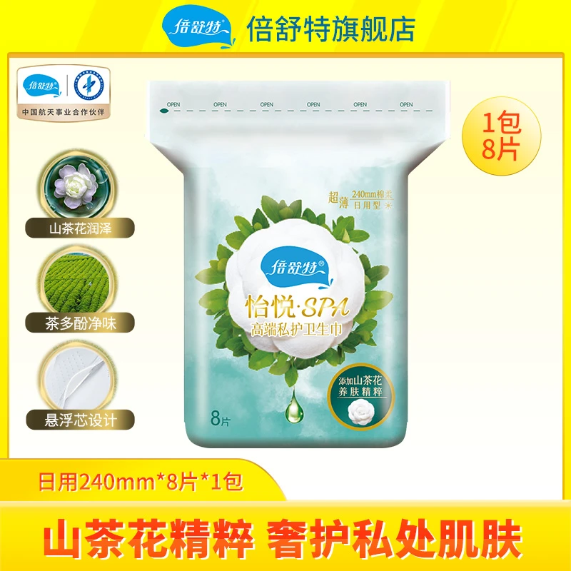 【山茶花精华】倍舒特怡悦SPA山茶花精华净味卫生巾240日用1包装