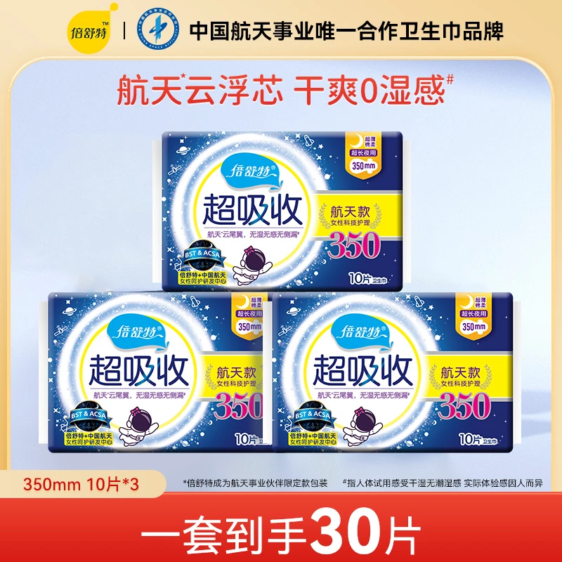 航天款倍舒特航天款超吸收卫生巾透气日夜用单规格瞬吸亲肤