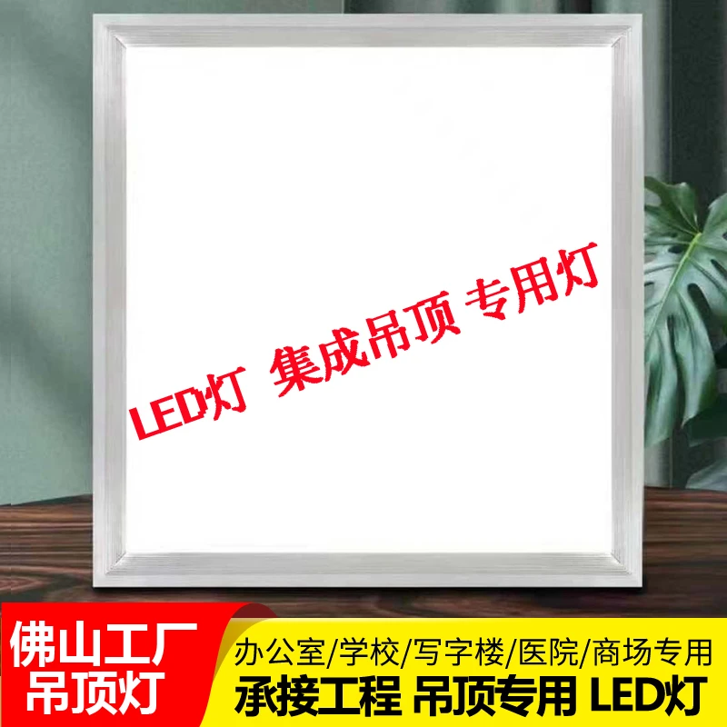 600x600平板灯300X300集成吊顶800X800铝扣板矿棉板300x600 LED灯