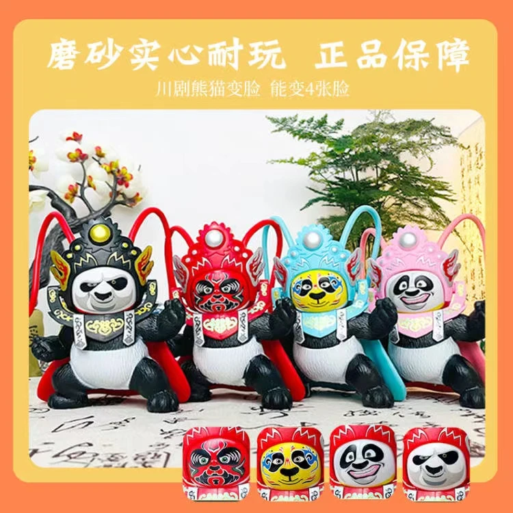 解压磨砂质感川剧国粹变脸熊猫玩偶摆件文化创意纪念品节假礼物