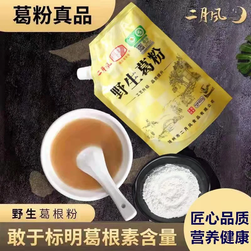 二月风品牌纯正双有机正宗野葛根粉柴葛根粉净含量400g