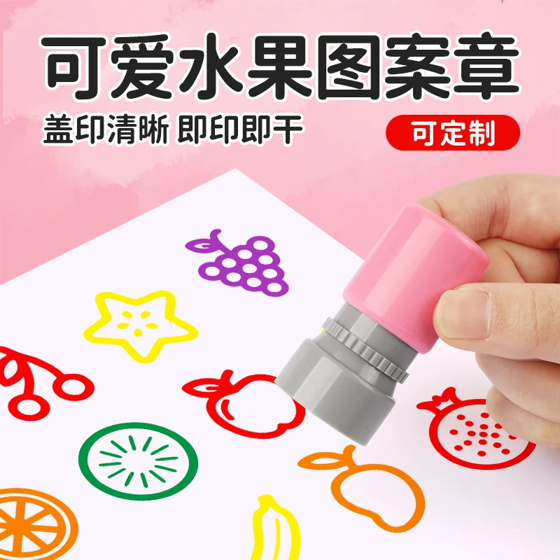 自动印章水果卡通可爱小园盖章教师教具草莓樱桃番茄图案奖励学生