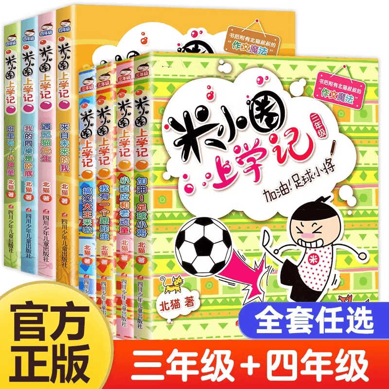 【米小圈】脑筋急转弯第一辑4册+脑筋急转弯第二辑4册