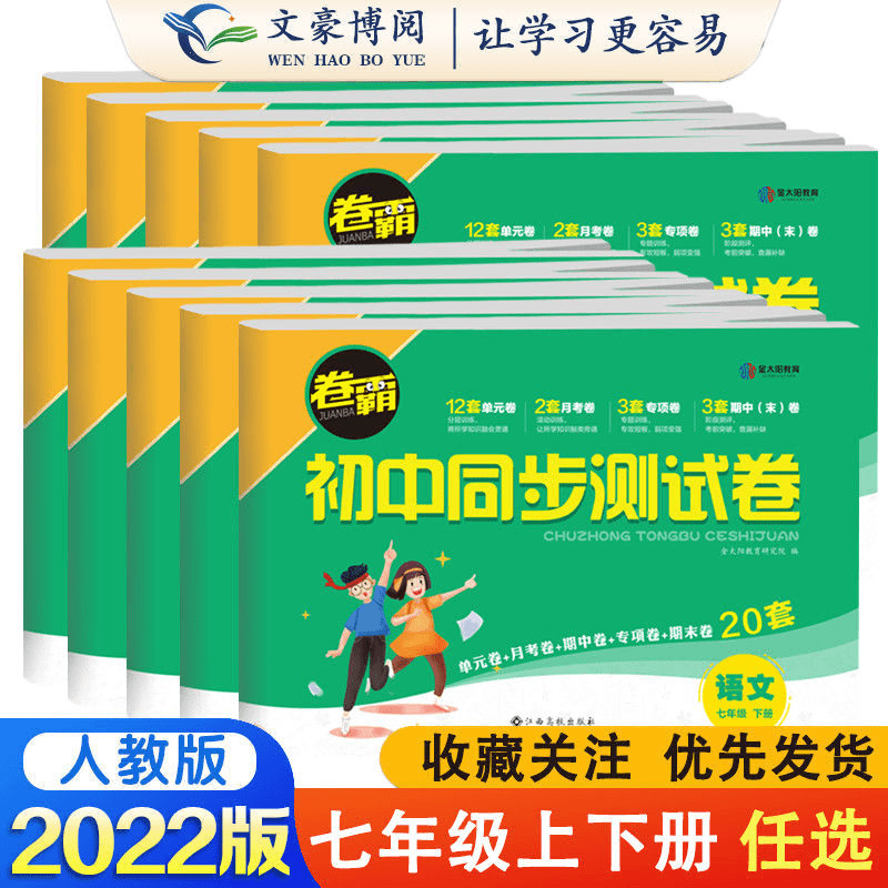 2022版卷霸七年级上下册初中同步测试卷语文数学英语政历地生物
