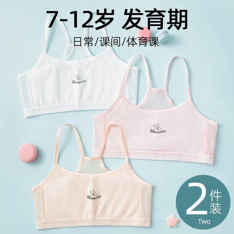 发育期儿童背心一阶段女童中大童夏季薄款透气初中生少女文胸