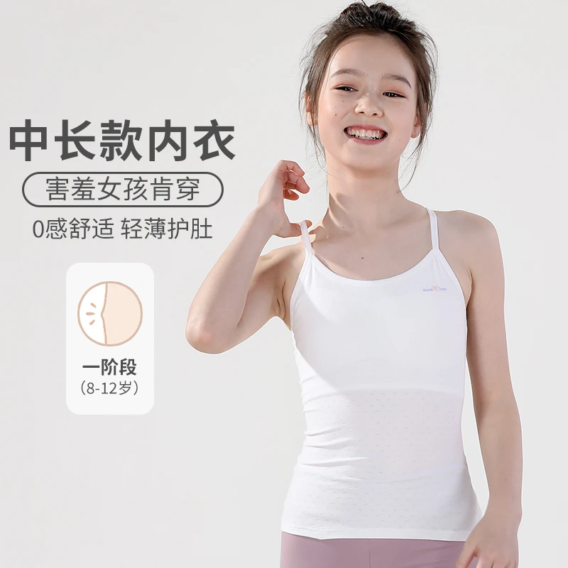 女童发育期背心小学初中吊带细肩带背心薄垫防凸点透气7-12岁内衣