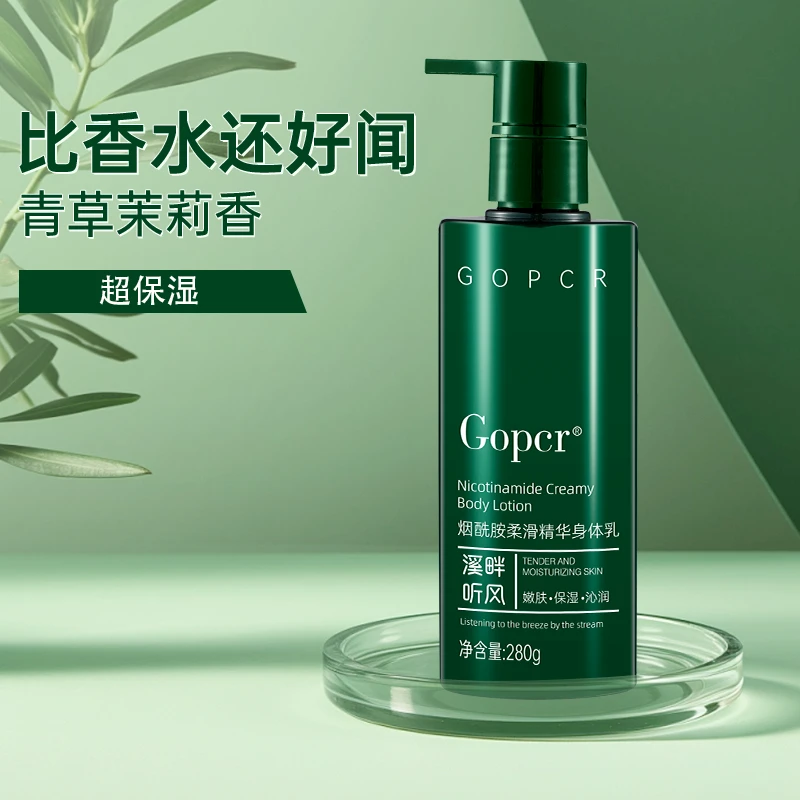烟酰胺菁华身体乳全身清爽保湿滋养肌肤持久留香110