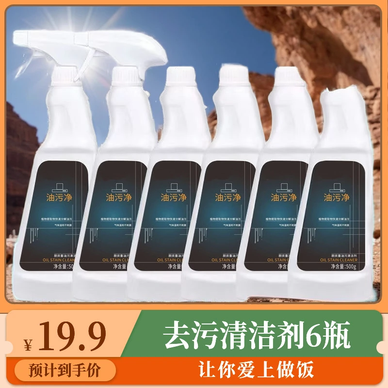 【拍一发六】泡沫油污净灶台瓷砖厨房清洁剂油烟机强力去污清洁剂