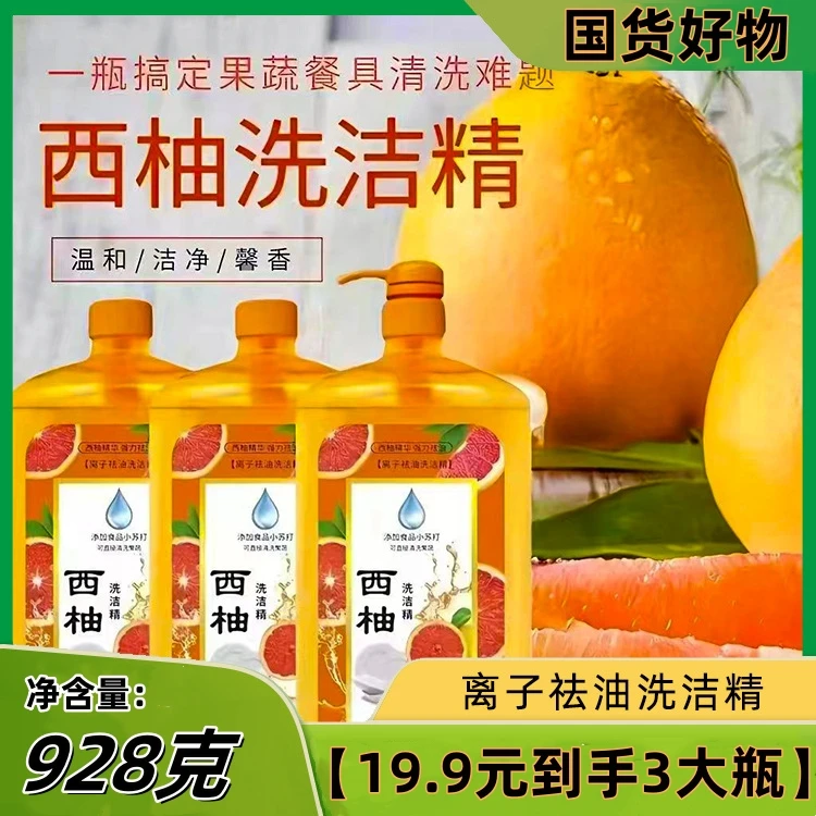【拍一发三大瓶】西柚洗洁精家用洗涤剂 去渍去油洗洁精果蔬餐具净