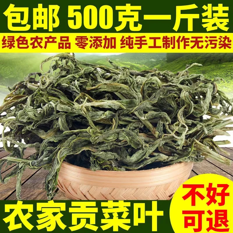 贡菜叶子苔干叶山农家干货土特产脱水蔬菜响菜苔500g
