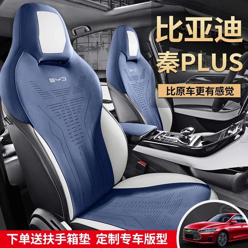 比亚迪秦plus专车专用坐垫四季通用翻毛皮半包马鞍垫秦plusev座套