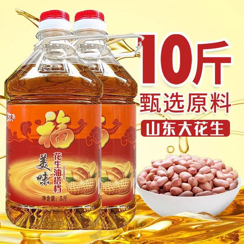 花生油调和浓香油食用油健康植物油调和油家用粮油包邮