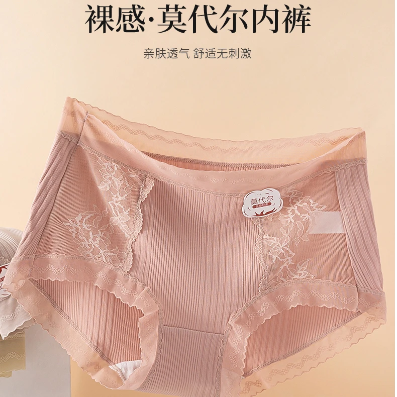莫代尔裸感无痕蕾丝棉裆舒适女士内裤透气中腰亲肤包臀高弹裤头