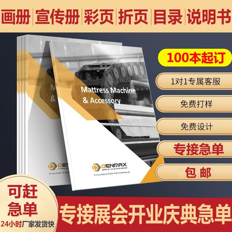公司宣传册画册印刷广告彩页杂志样本产品图册折页目录设计说明书