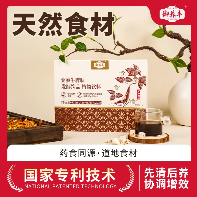 御养丰 党参牛脾肽发酵饮 脾胃食养植物饮料 党参陈皮山药鸡内金