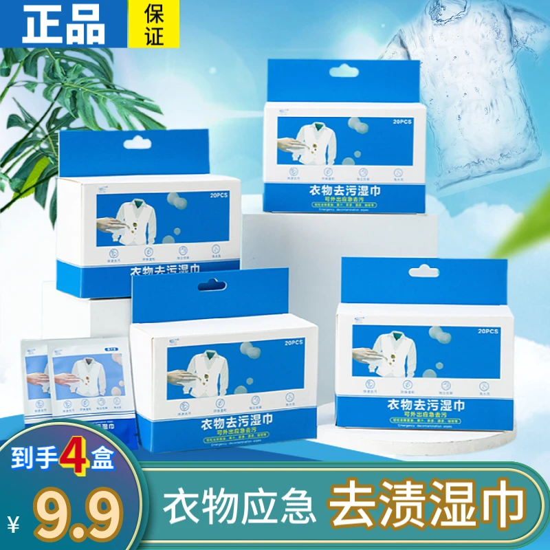 衣物去渍湿巾衣服应急去污便携式羽绒服干洗剂小白鞋免洗清洁湿巾