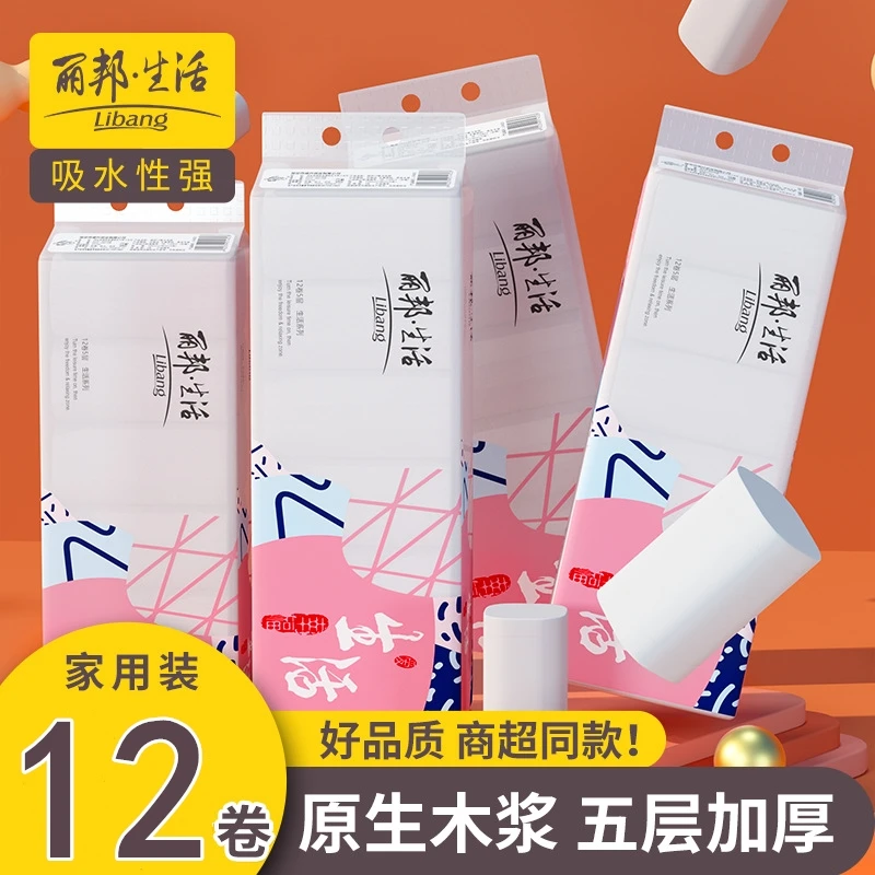 【粉丝专享】 丽邦生活卷纸五层加厚！12卷家用卫生纸巾推荐木浆卷纸