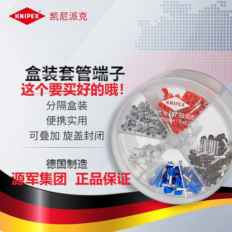 KNIPEX德国凯尼派克工具盒装套管接线欧式端子冷压接线裸端子套装