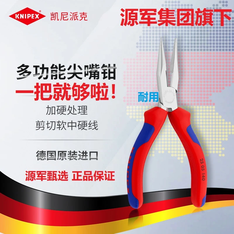 KNIPEX德国凯尼派克工具125mm140mm多功能尖嘴钳舒适手柄尖头钳子