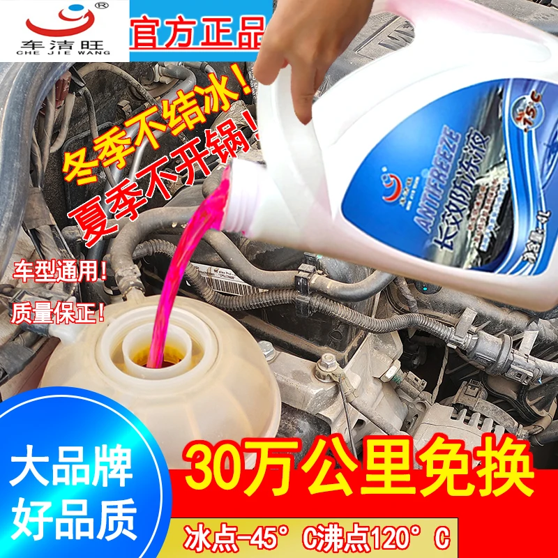防冻液汽车冷却液红色绿色发动机水箱宝车用轿车长效大桶四季通用