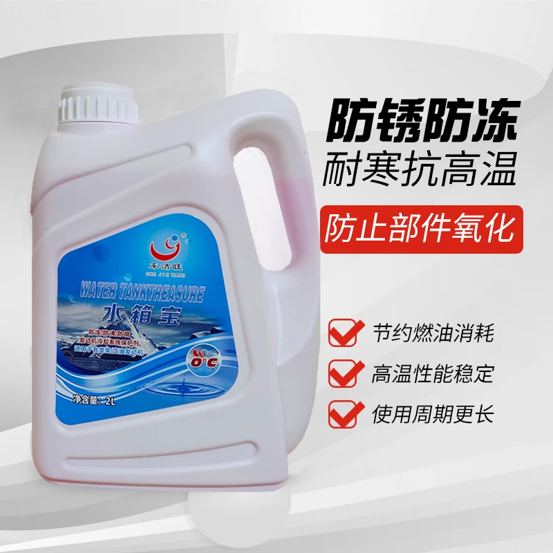 车洁旺防冻液汽车冷却液红色绿色大瓶四季通用水箱宝发动机防高温