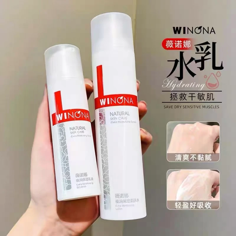 薇诺/娜水乳套装极润保湿乳液滋润修护舒缓爽肤水护肤补水套装