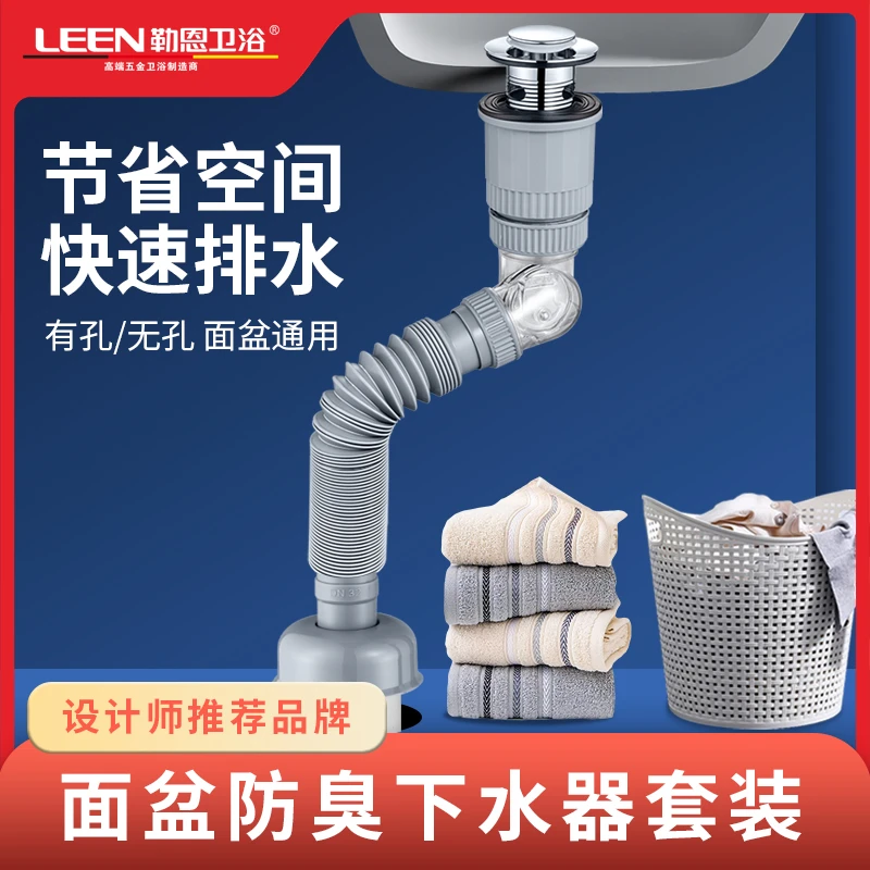 LEEN/勒恩洗手盆下水管排水管防臭配件洗脸池台盆不锈钢台漏水塞