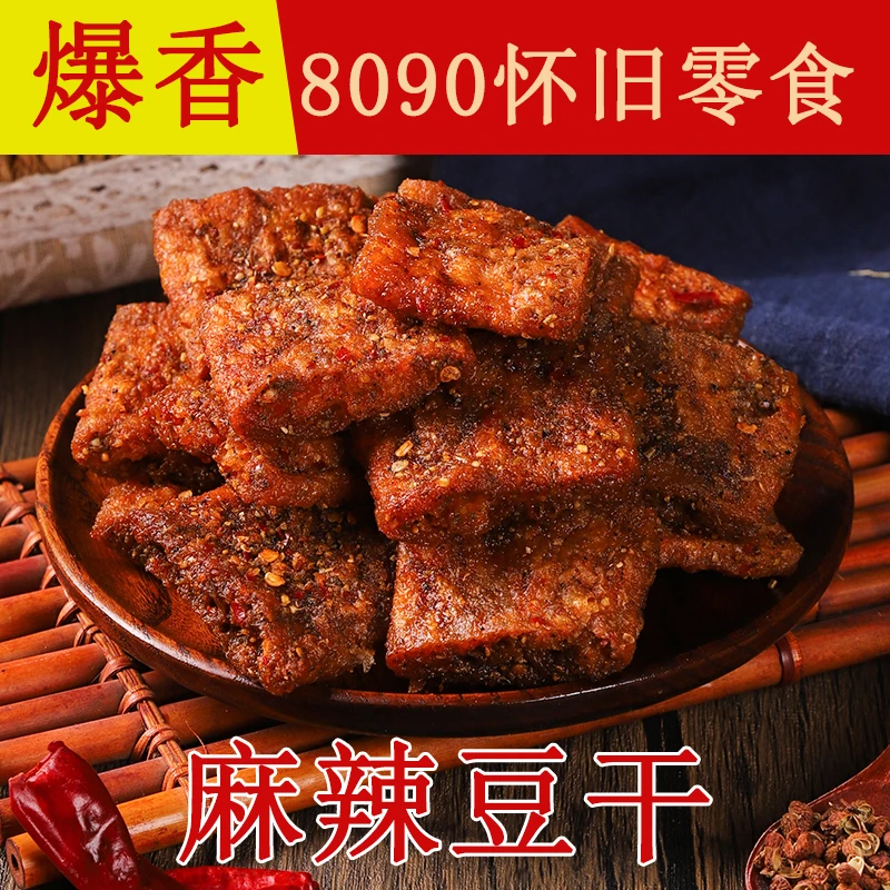 麻辣泡泡豆干手工辣条不带甜味有嚼劲临沂美食老式黑辣条8090怀旧
