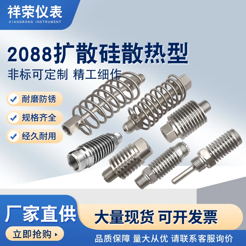 2088扩散硅散热型接头不锈钢仪器仪表配件压力变送器接头非标可做