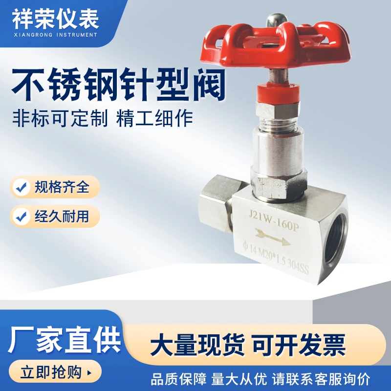 高压针型截止阀不锈钢针型阀J23W-160P内外螺纹一字柄内牙阀